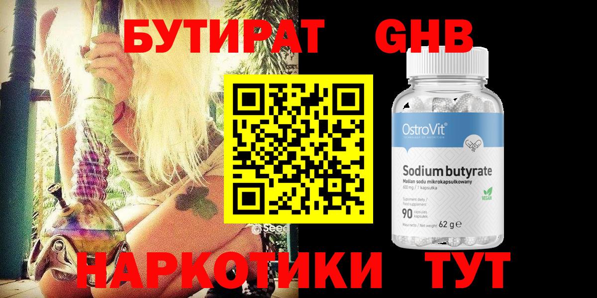 БУТИРАТ жидкий экстази  Вход с VPN  Хабаровск 