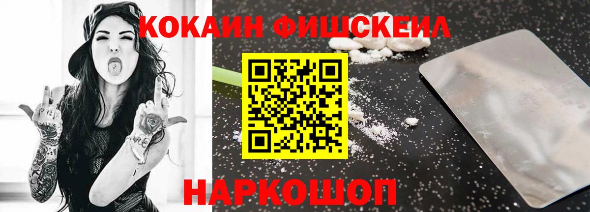 Хабаровск  Cocaine Fish Scale  КОКАИН  КОКАИН Перу  Вход с VPN 