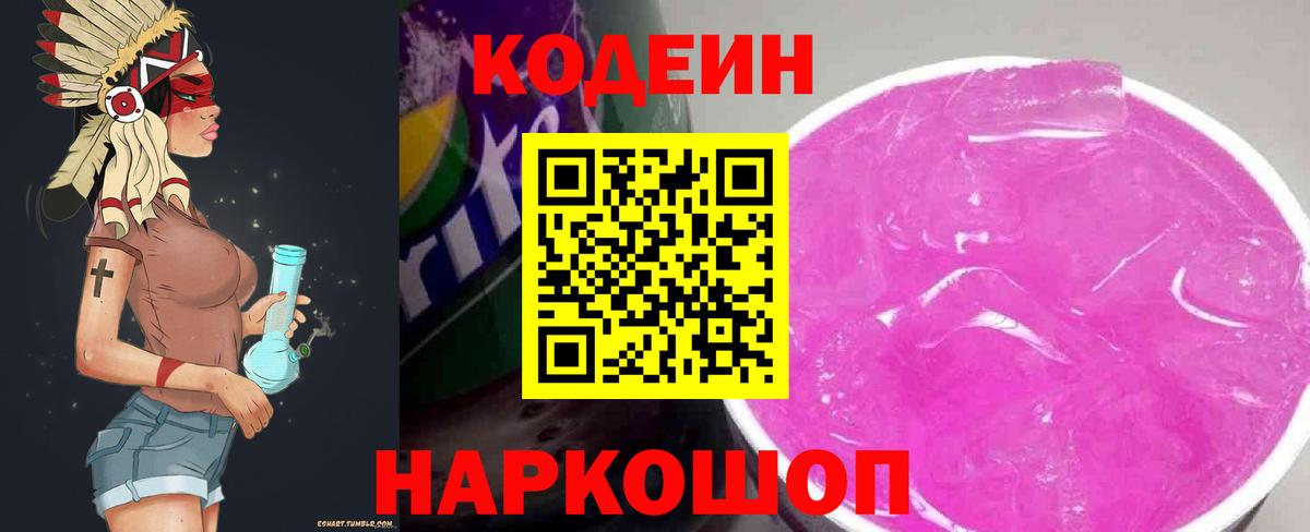 Codein напиток Lean (лин)  Codein напиток Lean (лин)  Хабаровск  Вход с VPN 