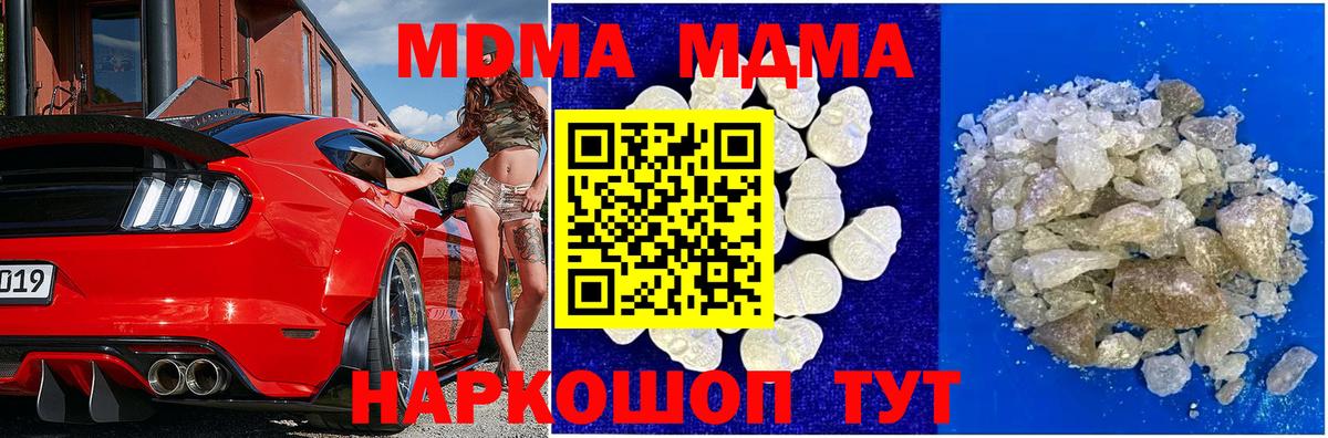 MDMA кристаллы  MDMA  Хабаровск  Вход с VPN  MDMA Molly 