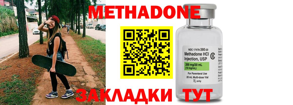 МЕТАДОН methadone  Метадон белоснежный  Вход с VPN  Хабаровск 