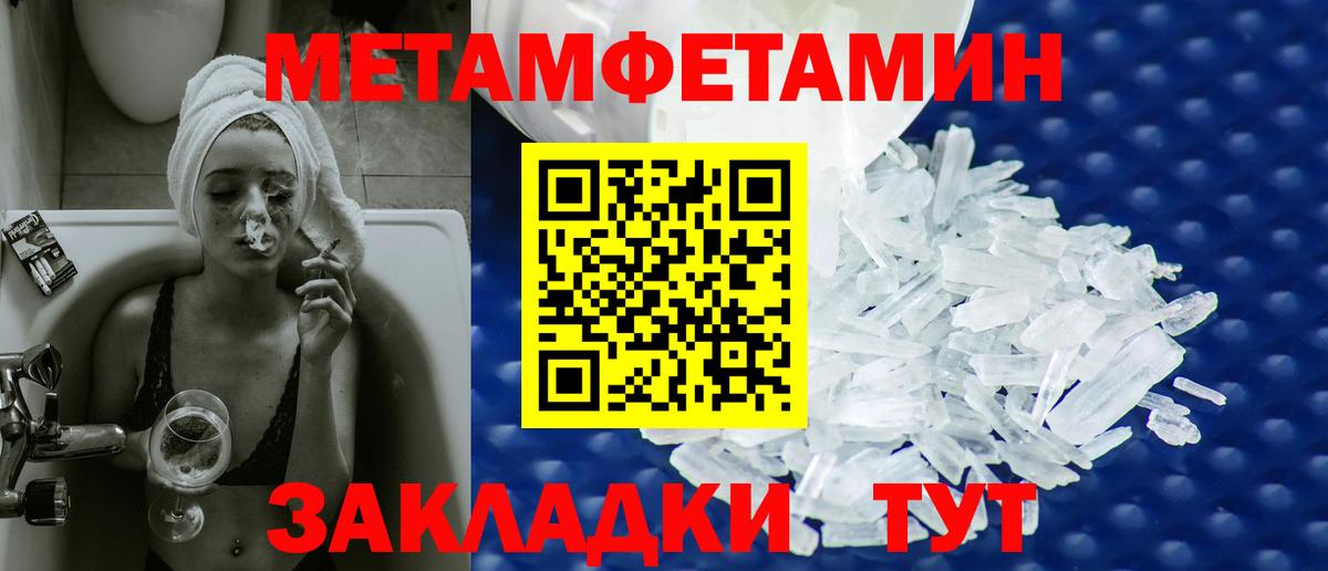 МЕТАМФЕТАМИН Methamphetamine  Первитин  Хабаровск  Вход с VPN 
